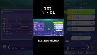 포켓몬 챔피언스 에몽가 30초 공략