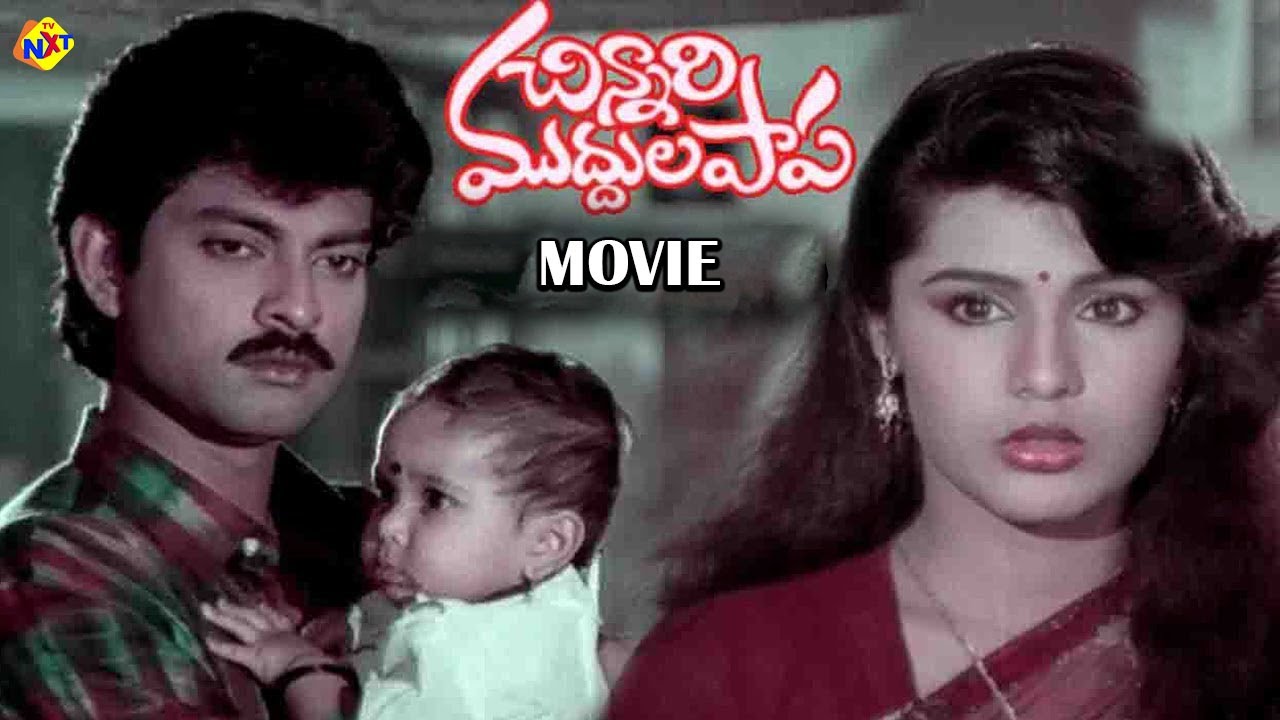 Chinnari Muddula Papa Telugu Full Movie  Jagapathi Babu  Telugu Movie Studio