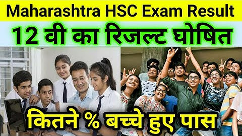 HSC Result 2021|Maharashtra Board Exam Result Declare Today|Check 12th Result|Latest Result today