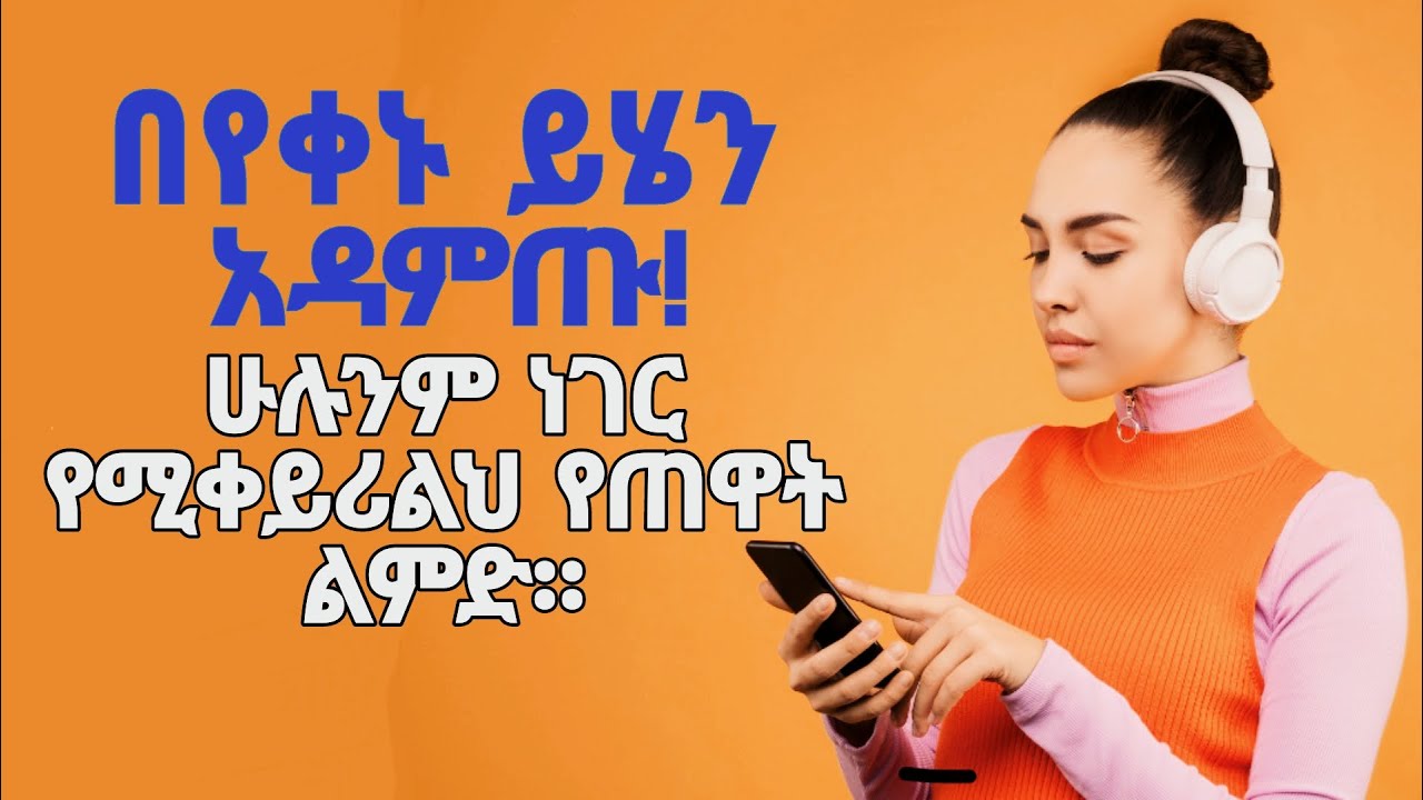 ቀኑን ለማሸነፍ--ጠዋትህን አሸንፍ