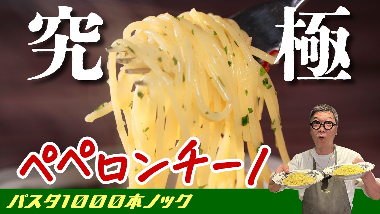 The Ultimate Classic Pasta】 