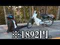 燃費最強の原付バイクで大阪→東京を走ったら何円かかるの？？？