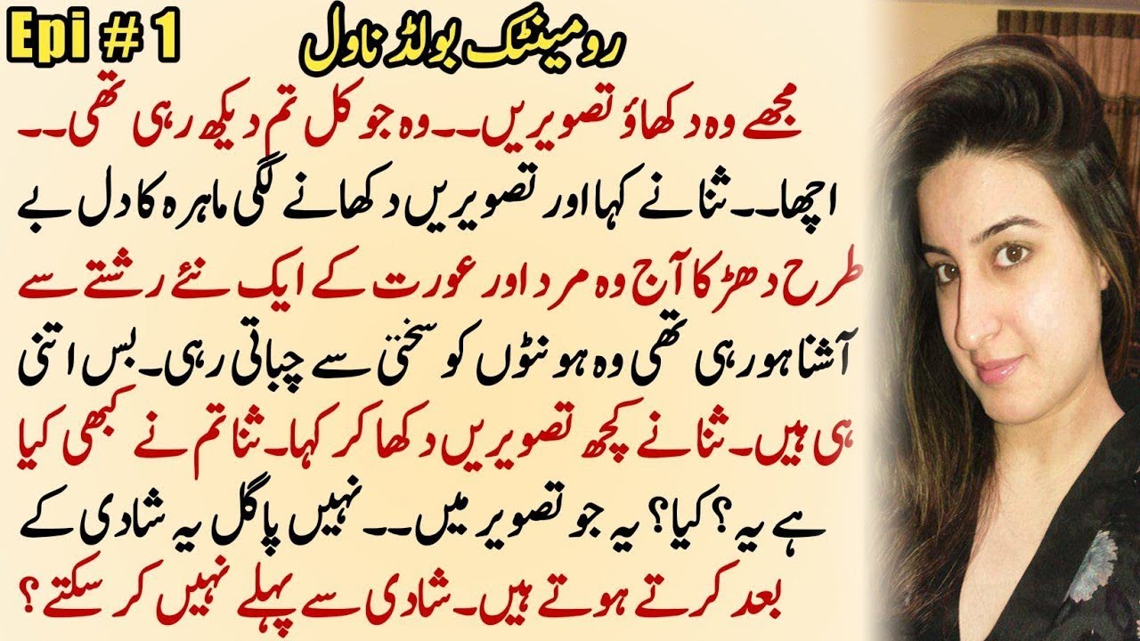 Romantic Bold Novel Part 1 Urdu Novels Urdu Book Story Heart 