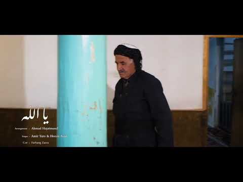 Hozan Asad Amir Yaro Ya Alah هوزان اسعد و امیر بارو یا الله