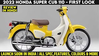 2022 Honda Super Cub 110 Launched With New Paint And Updates | Explained All Spec, Features, Engine 2022 Honda Super Cub 110 Launched With New Paint And Updates | Explained All Spec, Features, Engine