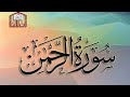 Saima Ali Live | Surat Rehman Ki Khubsurat Talawat | Quran Recitation by Saima Ali 