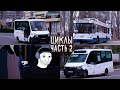 Циклы часть 2. ВАСО - Школа - Антонова-Овсееноко - ВАСО (11 троллейбус, 47 и 125 автобусы.)