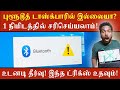 Bluetooth-ஆ காணோம் ! 💻 How To Show / Add Bluetooth Icon In PC Taskbar?