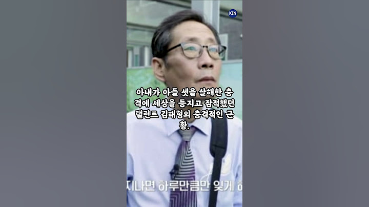 아내가 아들 셋을 살해한 충격에 세상을 등지고 잠적했던 탤런트 김태형의 충격적인 근황