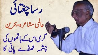 Pehla Saal Jawani Ka - Rasa Chughtai Shayari @UrduBahrain