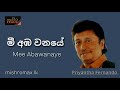 Mee Amba Wanaye - Priyantha Fernando