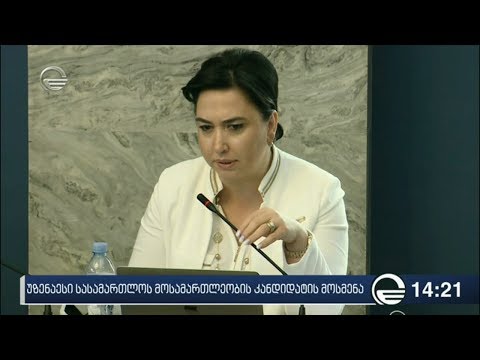 უზენაესი სასამართლოს მოსამართლეობის კანდიდატის მოსმენა