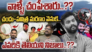 BIG Twist In Behind The Death Of Actor Chandu Pavithra Jayaram | Trinayani Serial |Dasari Vignan|WW