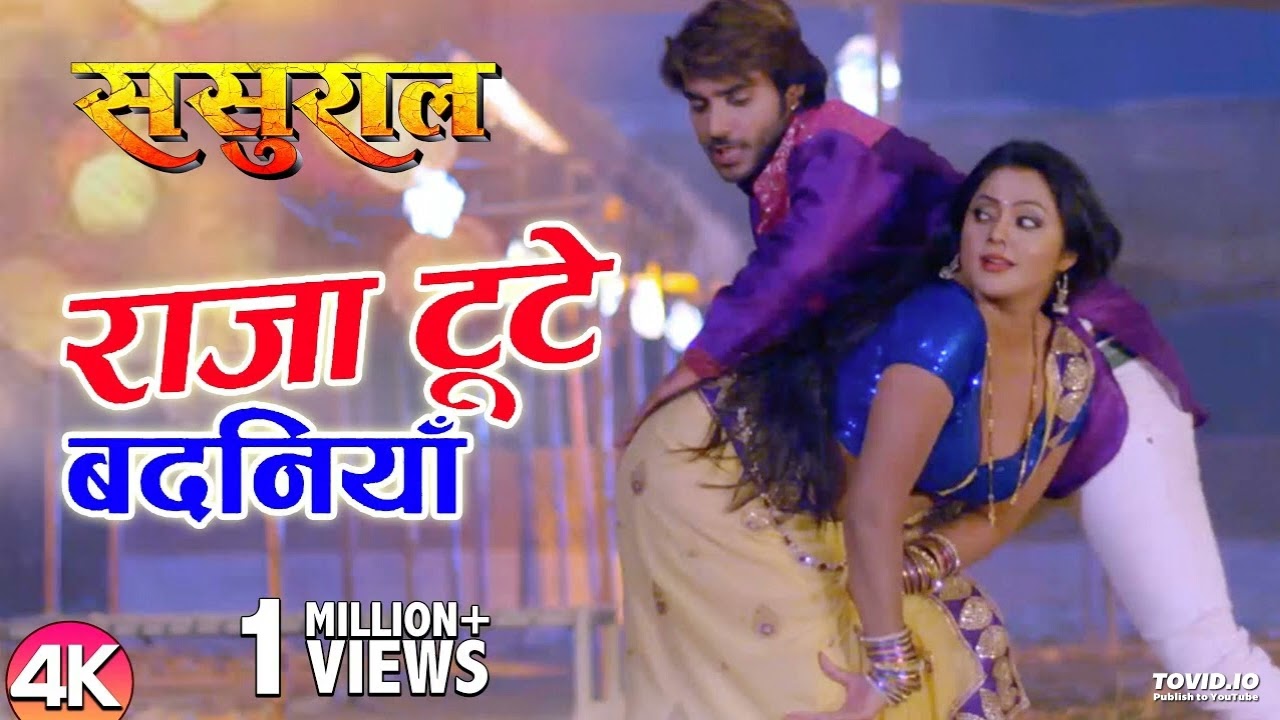 Raja broken bodies Raja Toote Badaniya  Bhojpuri Video Song  In laws Pradeep Chintu Priyanka