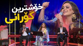 Shanaz Zahir - La Dawrt Garem | شاناز زاهیر - لە دەورت گەڕێم