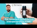 Как правильно пользоваться электрогортанью РОМЕТ | Bettertone | Петрученко Алексей Анатольевич