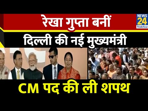 Rekha Gupta बनीं Delhi की नई मुख्यमंत्री…CM की शपथ के साथ ही आज से दिल्ली में ‘रेखा’ राज