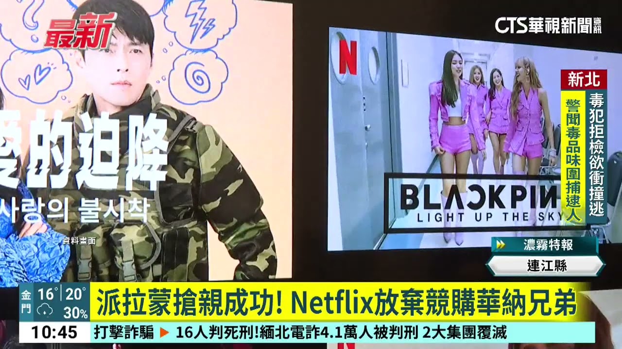 派拉蒙搶親成功！　Netflix放棄競購華納兄弟｜52華視國際特區｜20260227