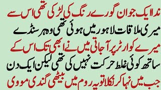 Every Sunday Nida came in my Room Urdu story | Silent love story with young girl | New Novel story screenshot 3