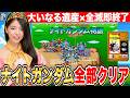 【ナイトガンダム物語】ウゲー!もう一回だけやらせてください🙇‍♀️大いなる遺産(SFC)第1回 全作品クリアするけど全滅したら即終了 ヒドラザクが怖すぎるLive【ジージェネエターナル最新情報も】