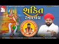 Shakti maa no aalap  ajay chandisar      ajaychandisar