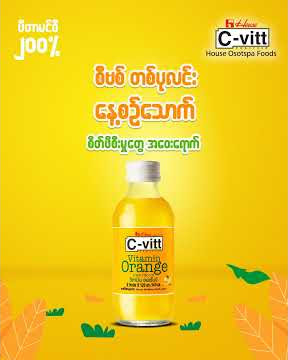 Digital Content: C-vitt – Orange Stress less, C vitt more!