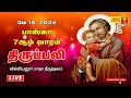 Live  daily holy mass  15 may 2024  villianur lourdes shrine  holy cross tv  daily tv mass