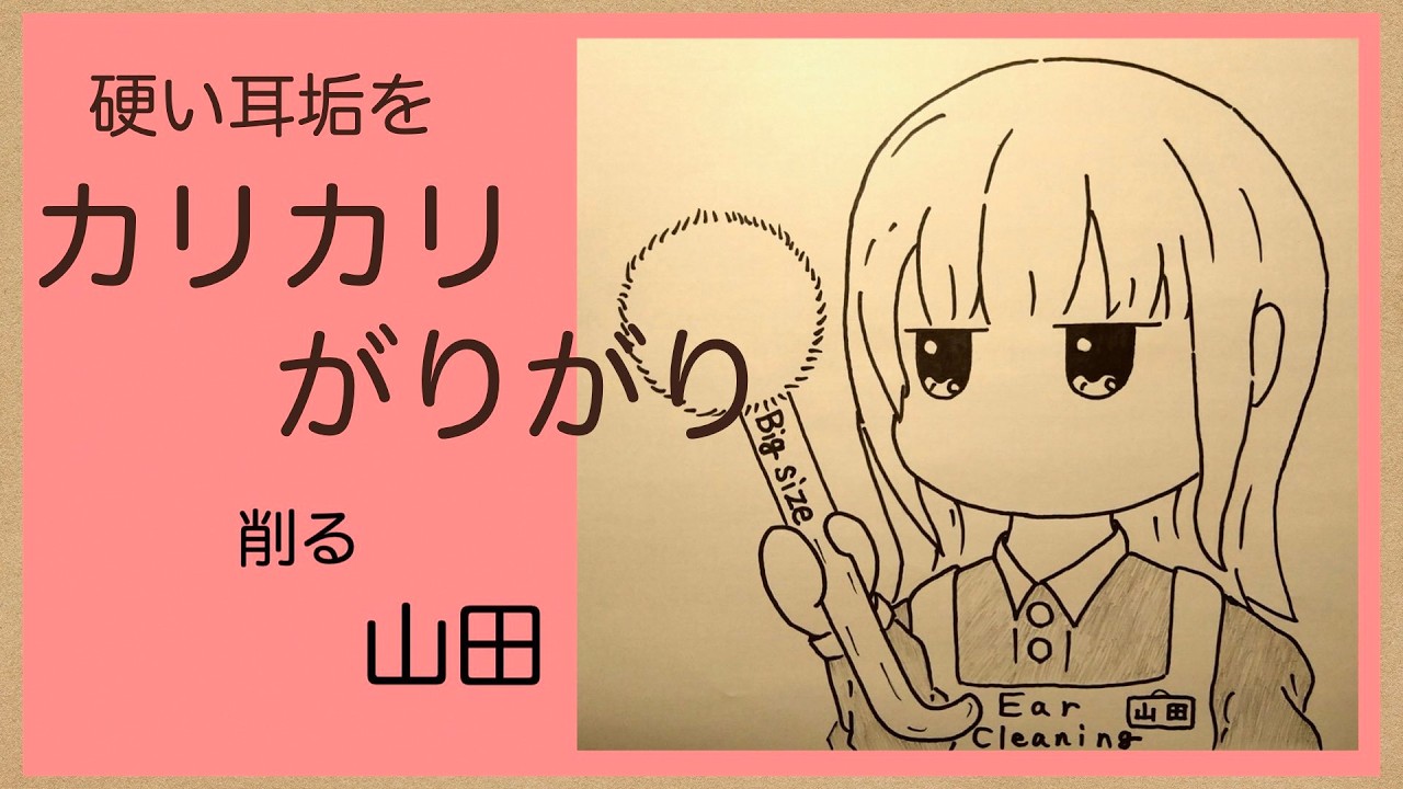 【ASMR】とにかく削る山田-Ear Cleaning-竹耳かき