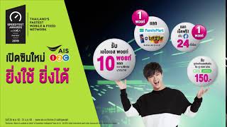 เปิดใช้ซิม AIS One-2-Call! วันนี้ ยิ่งใช้ ยิ่งได้