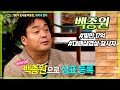 흑백요리사 백종원이 대패삼겹살을 만들었다 힐링캠프 흑백요리사 백종원이 대패삼겹살을 만들었다 힐링캠프