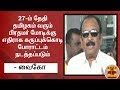 New video by Thanthi TV on YouTube