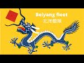 Beiyang fleet ( 北洋艦隊) trailer (low quality)