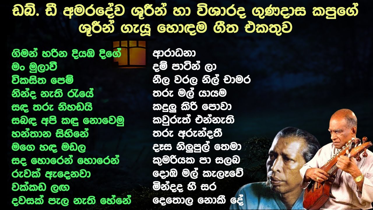 WD Amaradewa  Gunadasa Kapuge  Best Old Song Collection  Sinhala old songs  SL Evoke Music