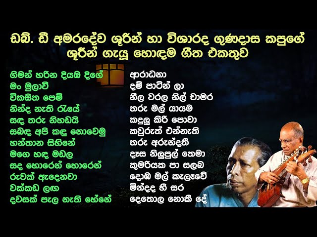 W.D. Amaradewa | Gunadasa Kapuge | Best Old Song Collection | Sinhala old songs | SL Evoke Music class=