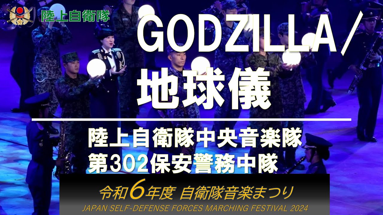 GODZILLA King of the Monsters /地球儀（Vo.鶫真衣さん）令和6