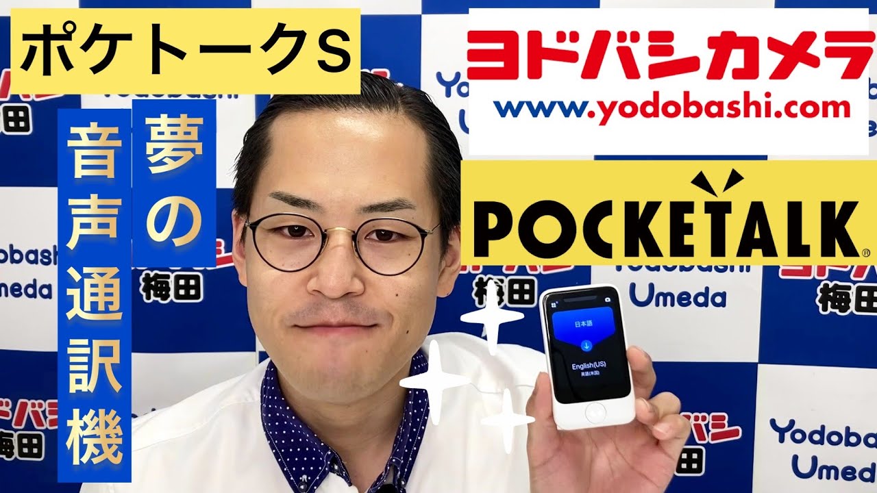 ヨドバシ.com - ソースネクスト SOURCENEXT 携帯型通訳デバイス