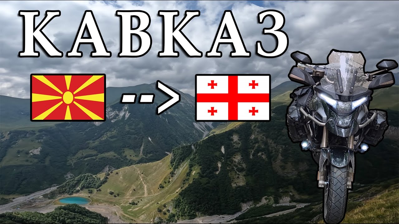 Ова е ВИСТИНСКАТА ГРУЗИЈА | Мојот досега НАЈУБАВ ДЕН од ова патување