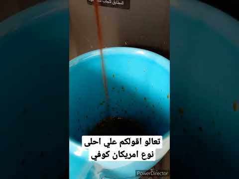 افضل نوع امريكان كوفي  السعودية 