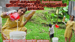 If You Havent Felt This Wisdom For So Long, Its A Big Loss How To Make Liquid Detergent...