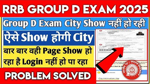 RRB GROUP D City Intimation Not Showing | RRB GROUP D Login Problem 2025 | Admit Card Not Showing