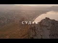 Рассвет в Судаке. Республика Крым (2021).