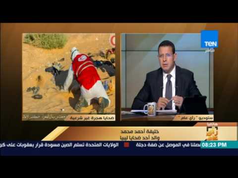 رأى عام والد أحد ضحايا ليبيا مش أول مره يسافر سافر مرتين قبل كدا