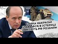 Синка накрили! Глава ФСБ в істериці: Їх женуть. РФ розбили, такого ще не було ніколи