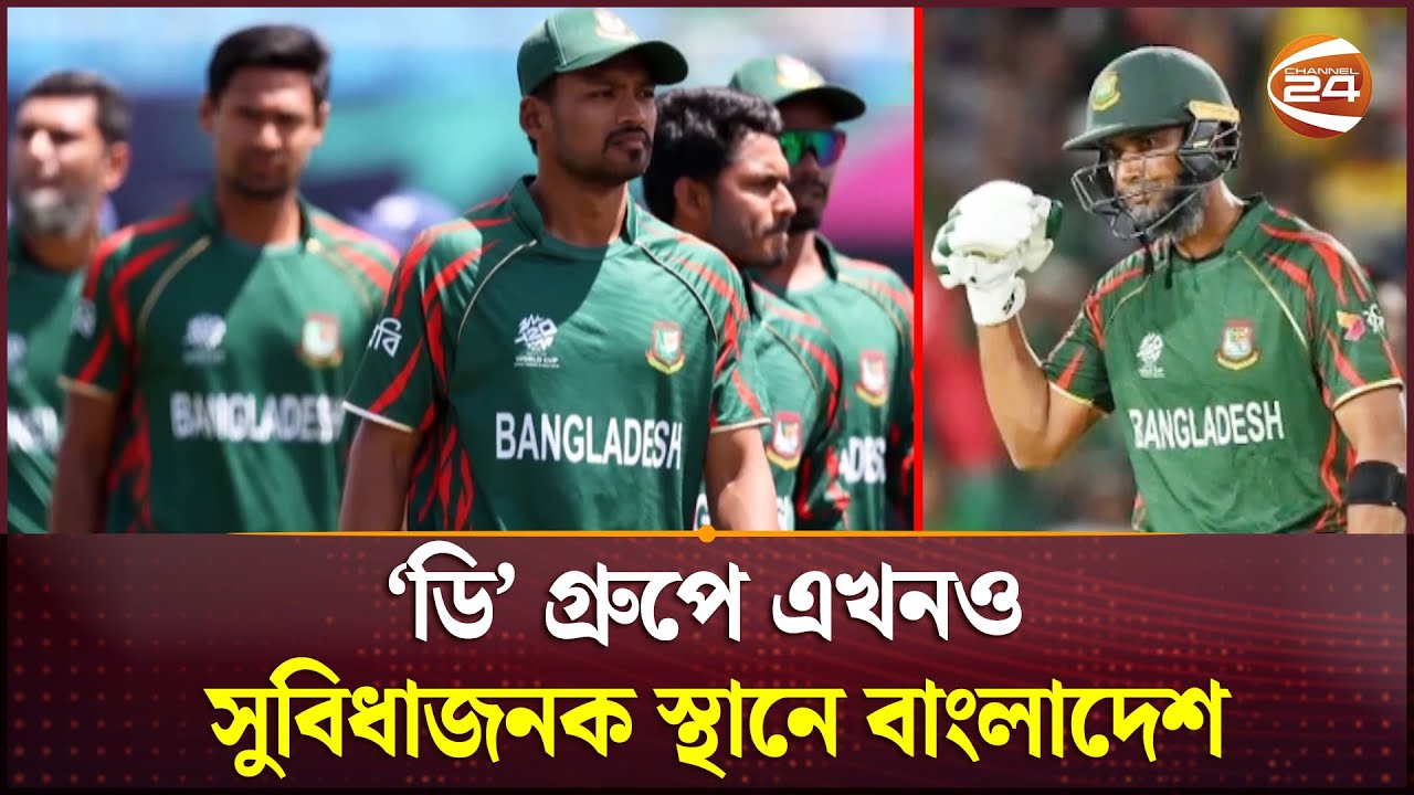 কারও সর্বনাশ, কারও পৌষমাস; বাংলাদেশের ভাগ্যে কোনটা? | T20 World Cup