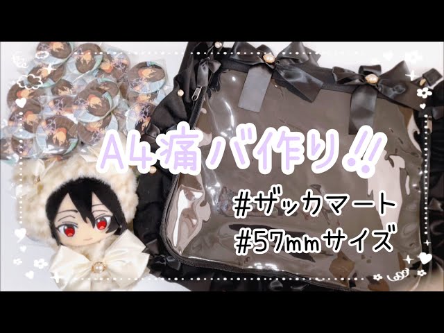 あんスタ ゆうた ひなた 痛バ　イベコレ ザッカマート あんスタ ゆうた ひなた 痛バ イベコレ ザッカマート あん
