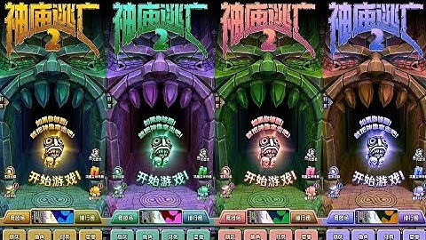 Temple Run 2 Chinese Version Moonlit Night Map Colour Challenge