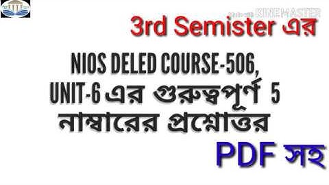 Nios Deled, Important question with answer of Course-506 Block-2 Unit-6
