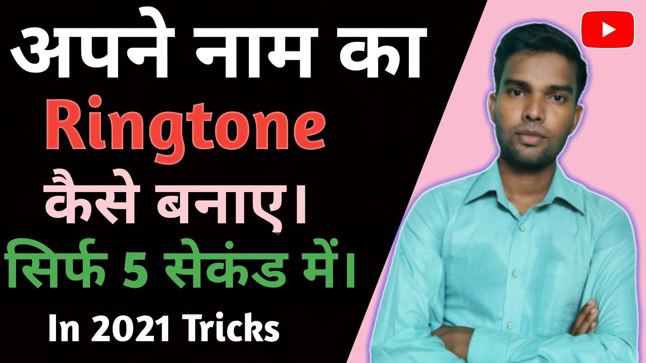 How To Download Your Name Ringtone Form FDMR In Chrome Browser  Apne Name Se Ringtone Kaise Banaye