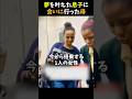夢を叶えた息子に会いに行った母 #感動する話 #泣ける話 #shorts