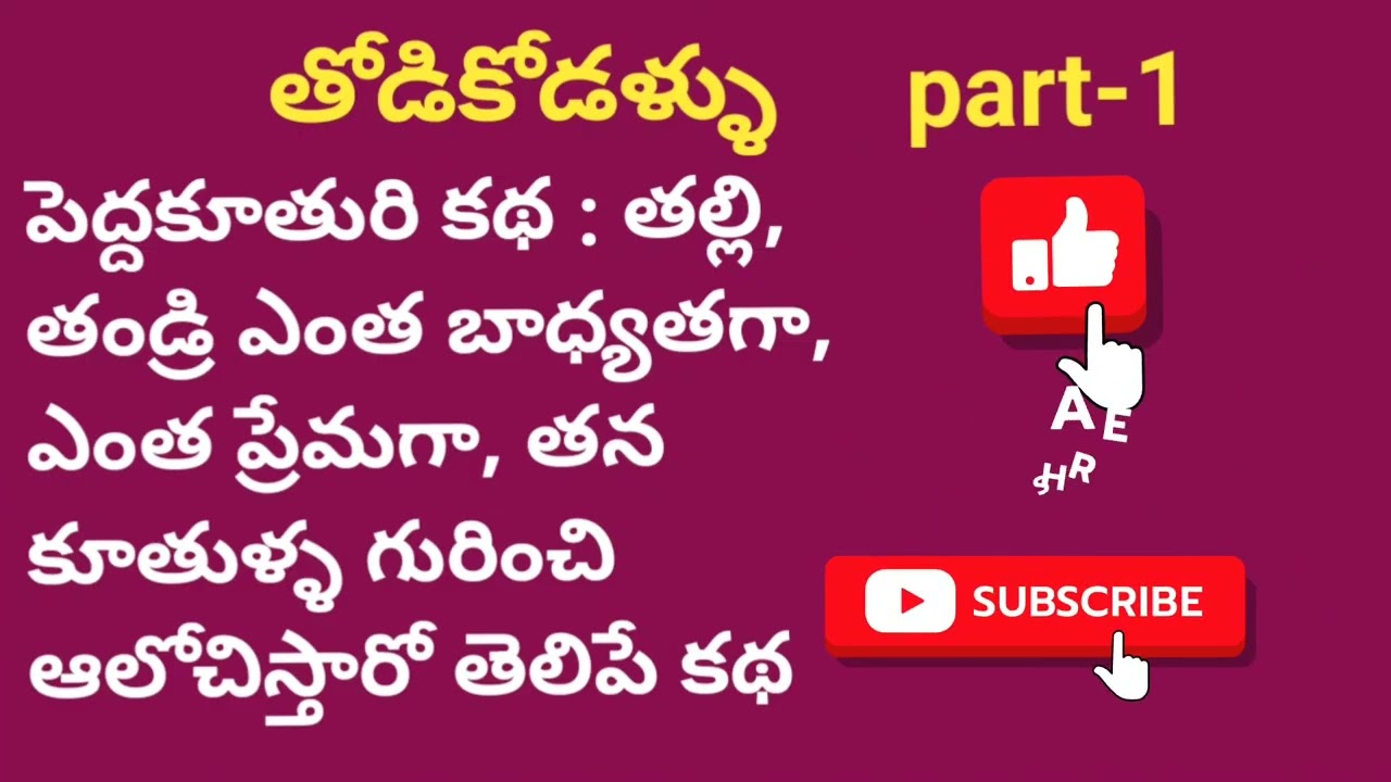 తోడికోడళ్ళు  పార్ట్ - 1//telugu audio novel// interesting family stories @భావజ్ఞా